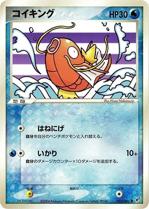 Magikarp 023/82