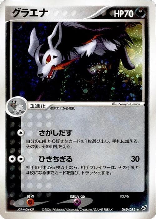Mightyena 069/82