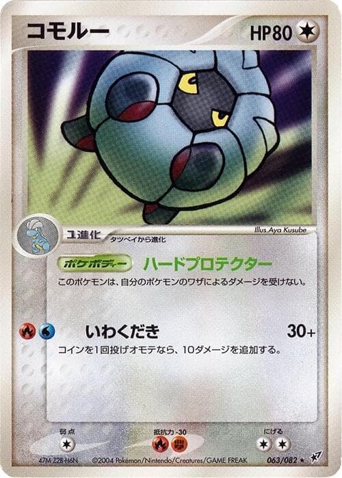Shelgon 063/82