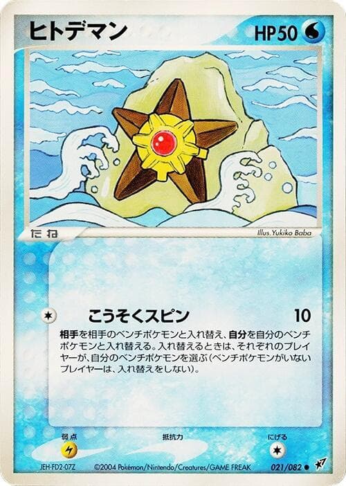 Staryu 021/82