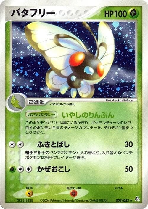 Butterfree 003/82