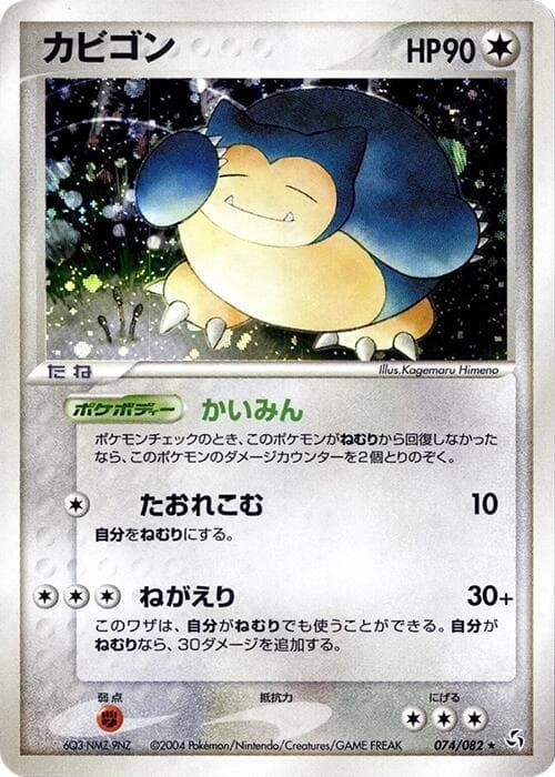 Snorlax 074/82