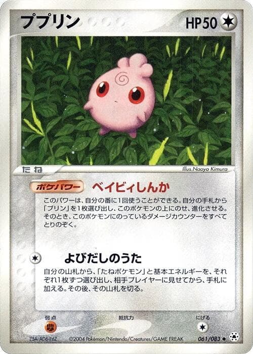 Igglybuff 061/83