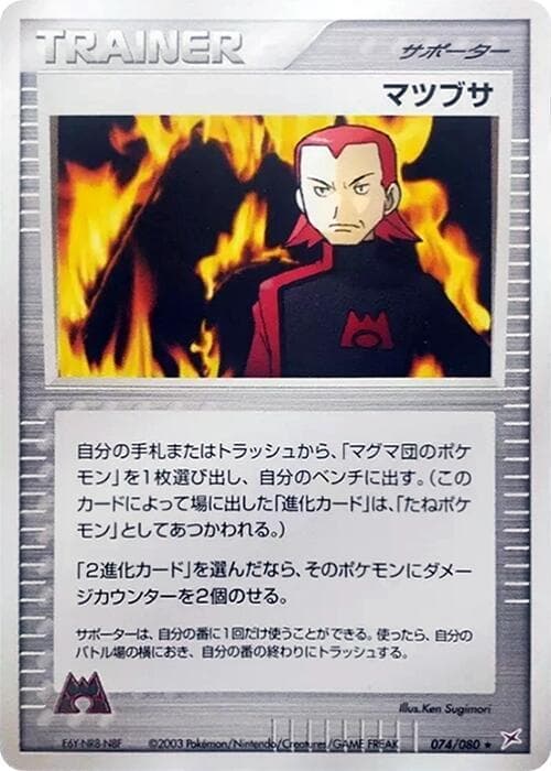 Maxie 074/80