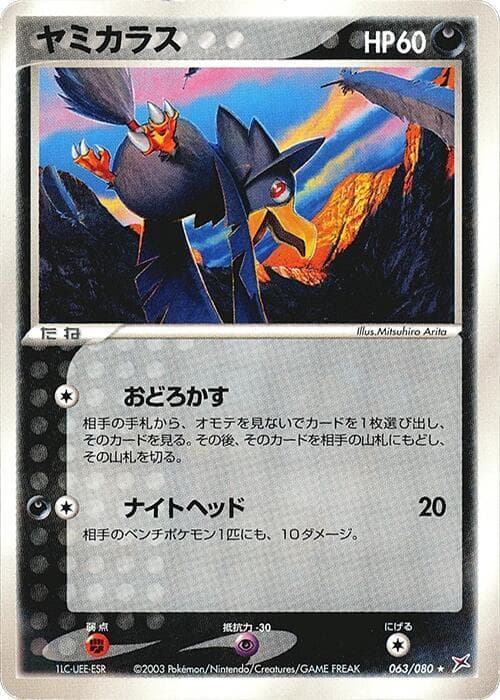 Murkrow 063/80