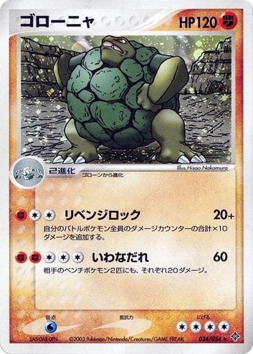 Golem 034/54