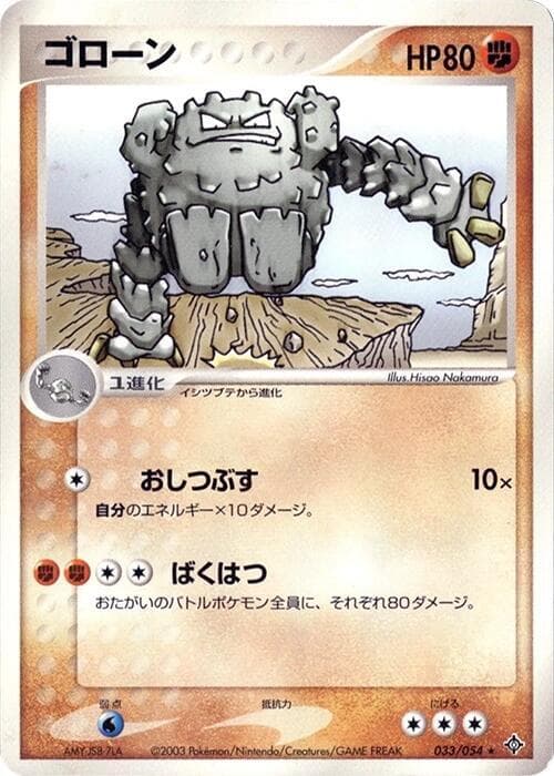 Graveler 033/54