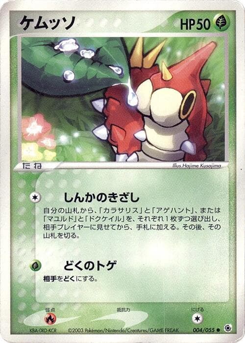 Wurmple 004/55