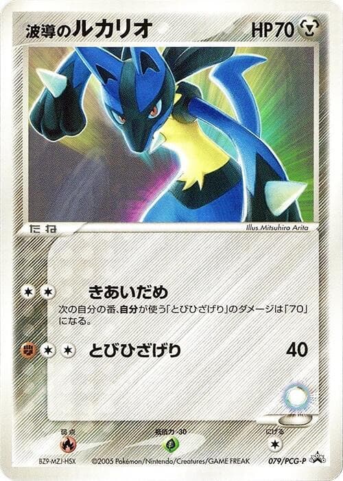 Aura's Lucario 079