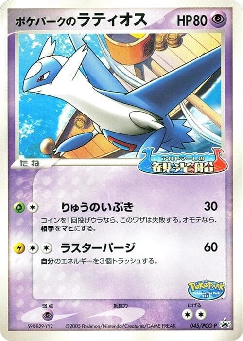 PokePark's Latios 045