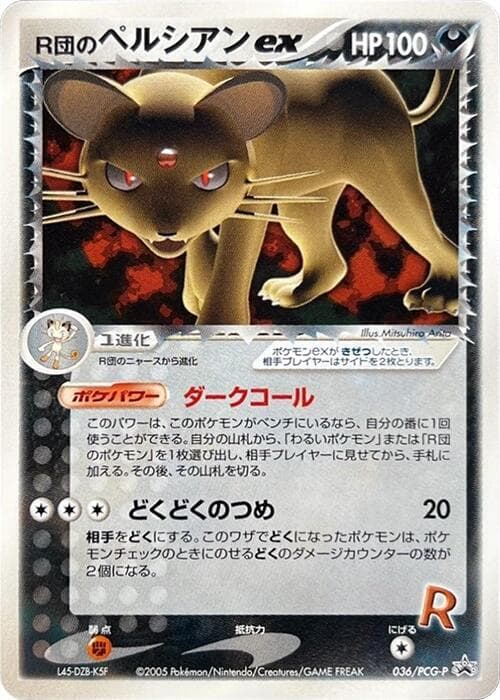 Rocket's Persian ex 036