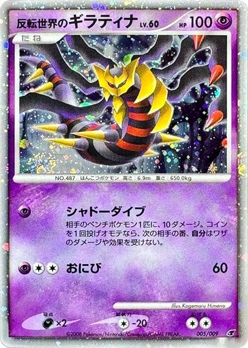 Reverse World's Giratina 005/9