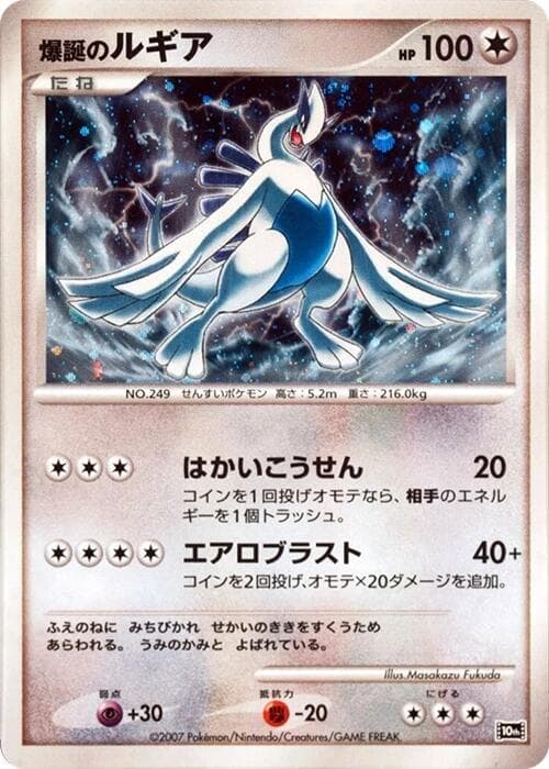 Explosive Birth Lugia