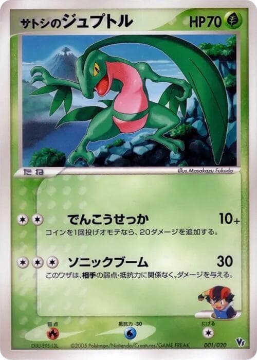 Ash's Grovyle 001/20