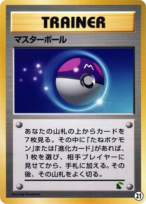 Master Ball 21