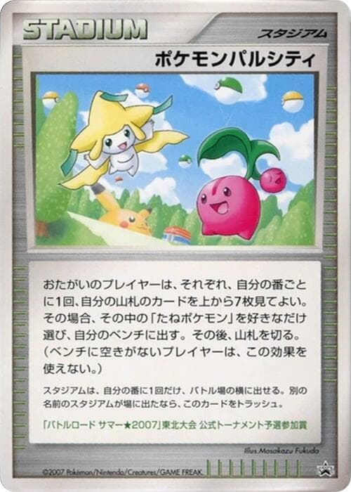 Pokemon Pal City (Tohoku)