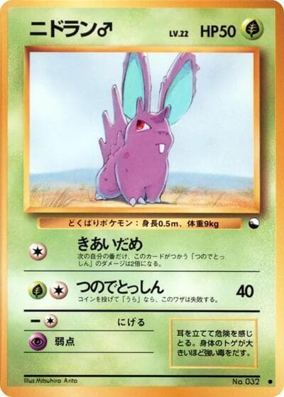 Nidoran m