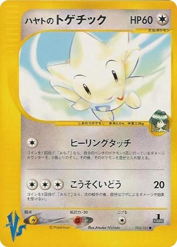 Togetic 005/141