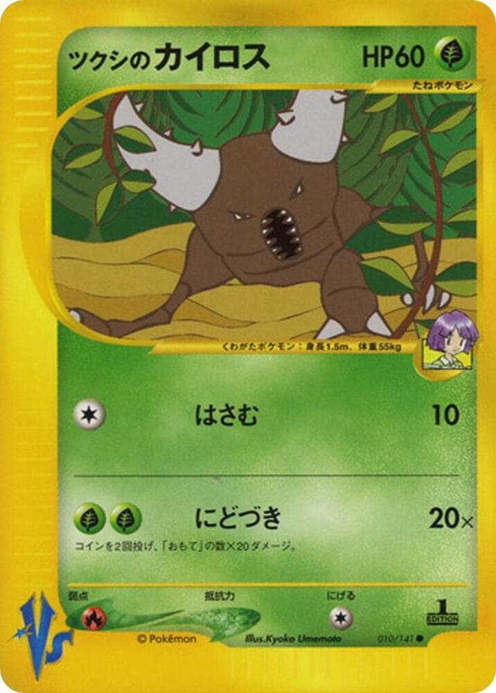 Pinsir 010/141