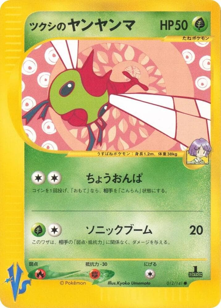 Yanma 012/141