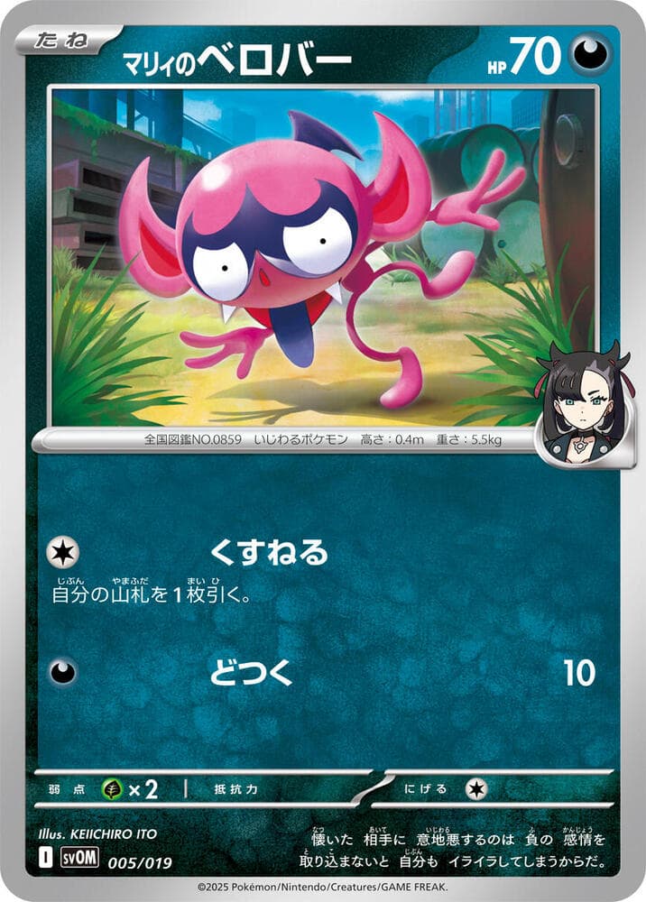 Marnie's Impidimp 005/19