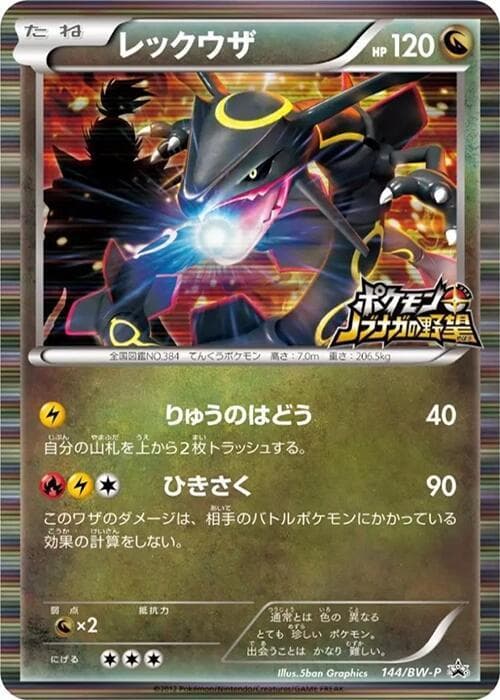 Rayquaza 144