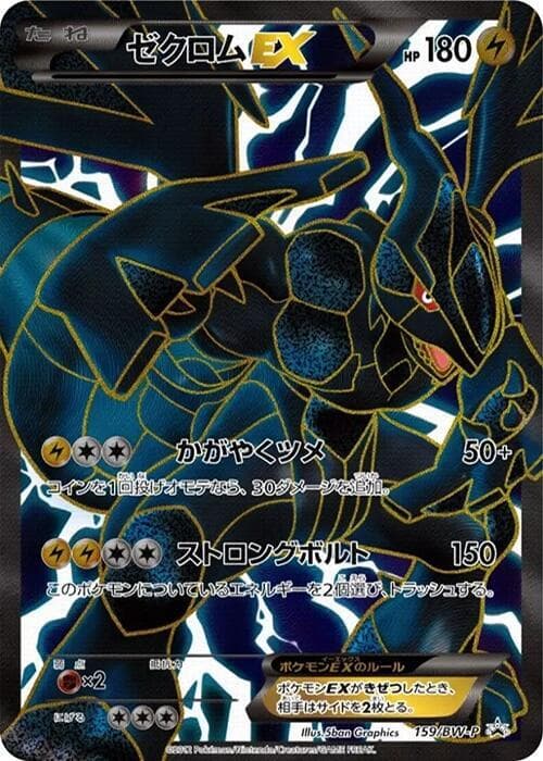 Zekrom EX 159
