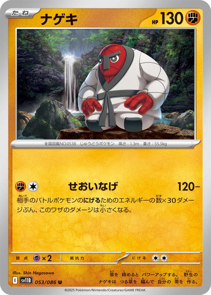 Throh 053/174