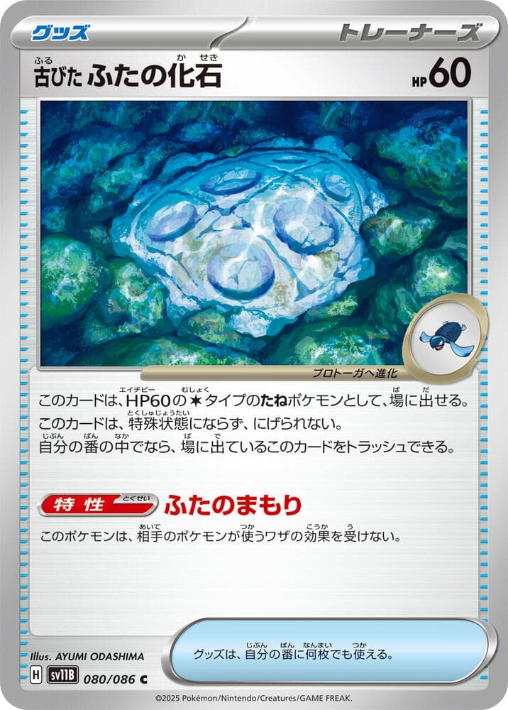 Antique Cover Fossil 080/174