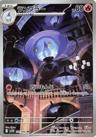Lampent 101/174