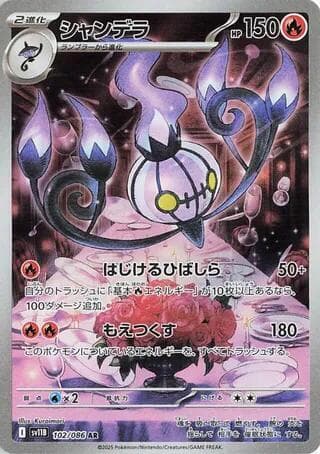 Chandelure 102/174
