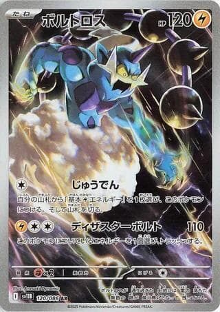 Thundurus 120/174