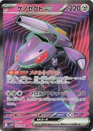 Genesect ex 164/174