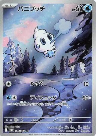 Vanillite 108/86