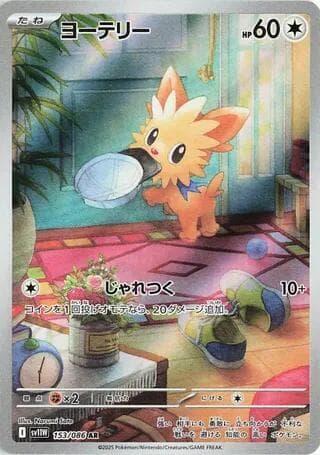 Lillipup 153/86