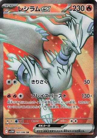 Reshiram ex 160/86