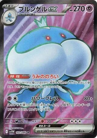 Jellicent ex 162/86