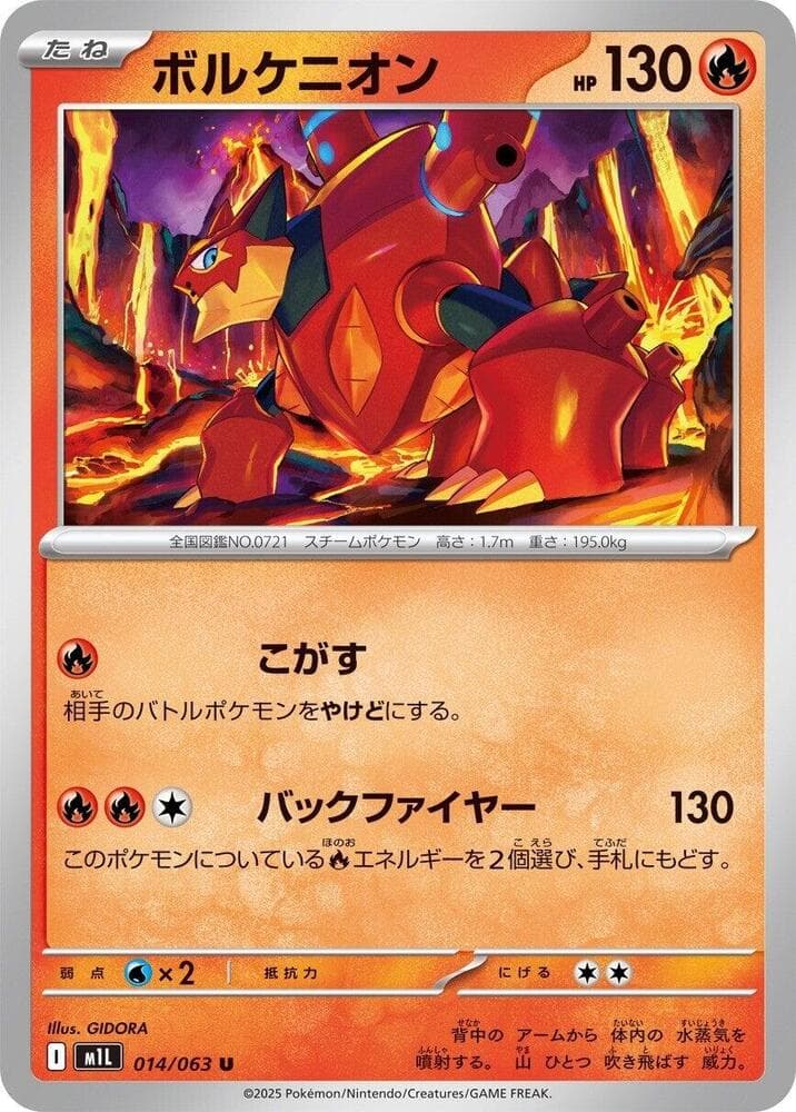 Volcanion 014/63