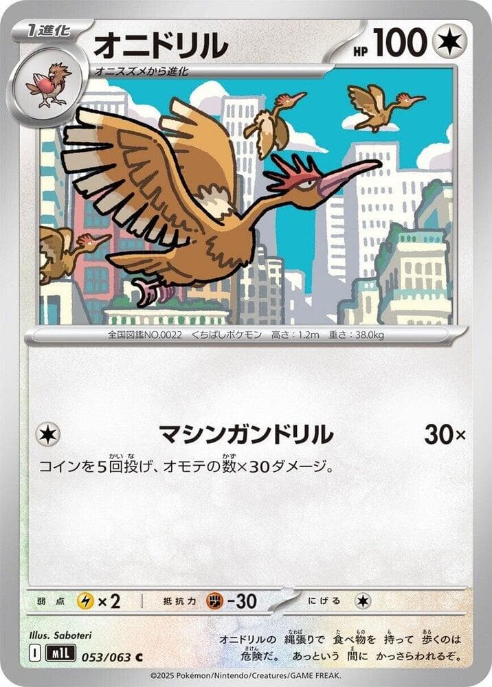 Fearow 053/63