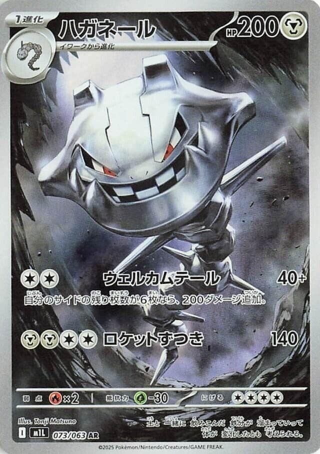 Steelix 073/63