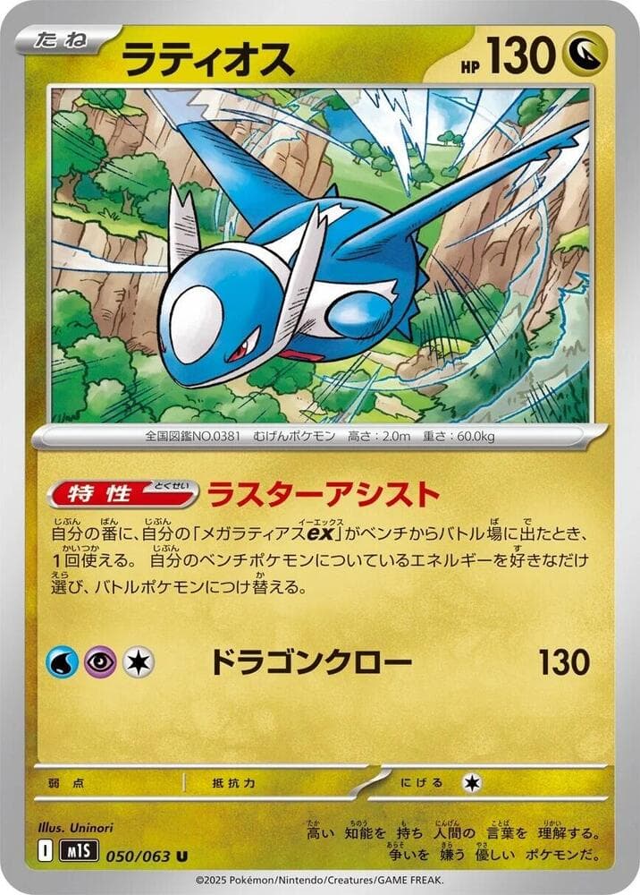 Latios 050/63