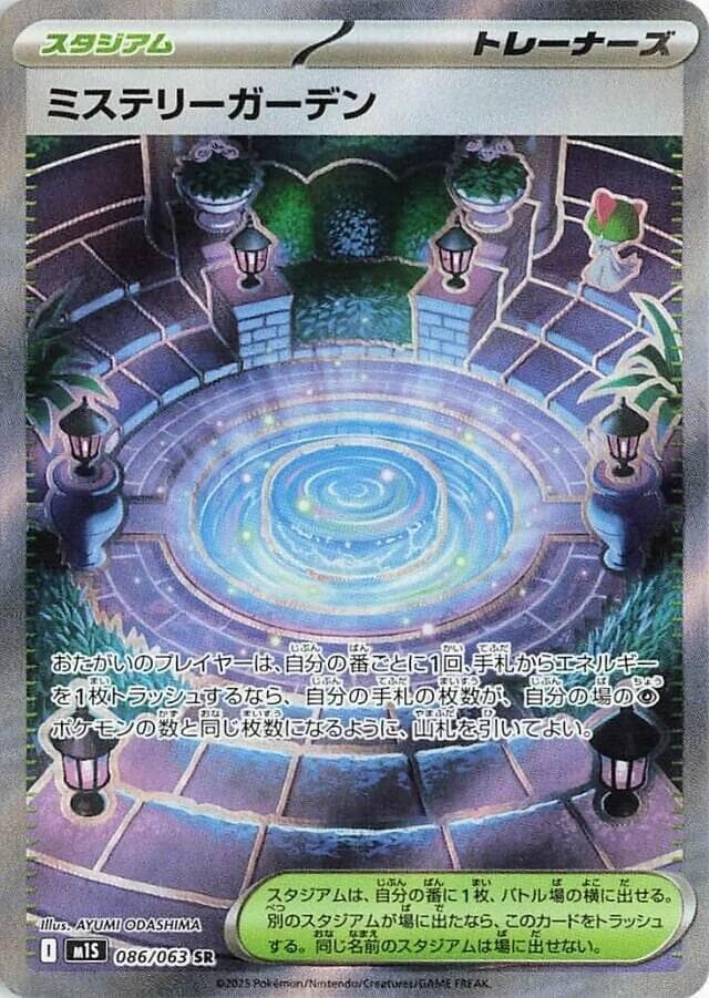 Mystery Garden 086/63