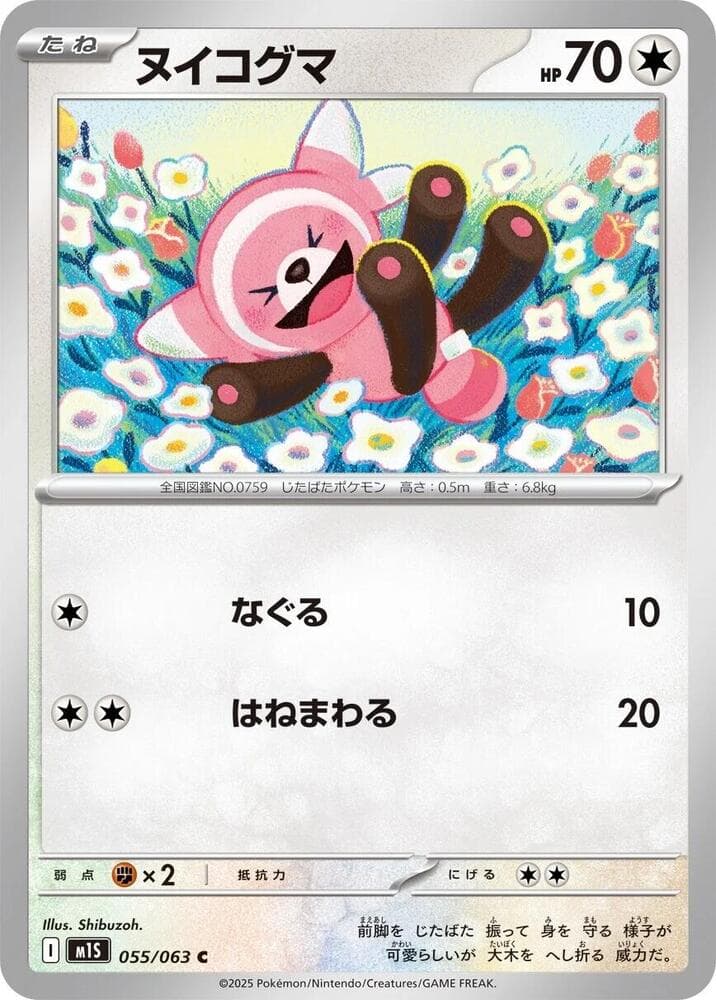 Stufful 055/63