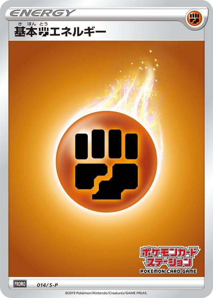 Basic Fighting Energy 014