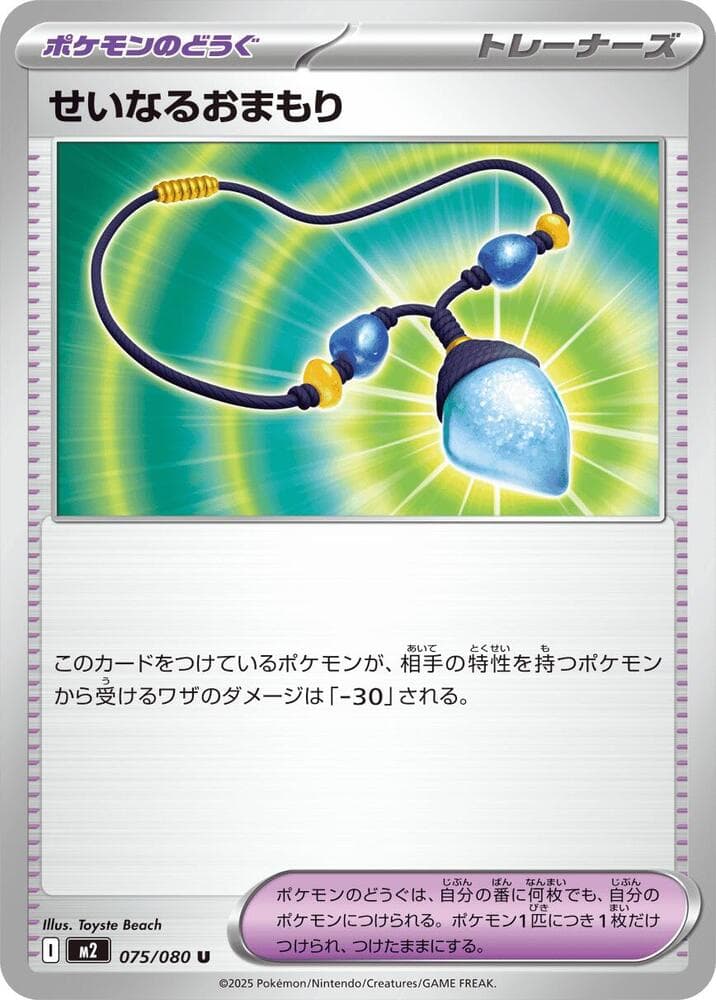 Sacred Charm 075/80