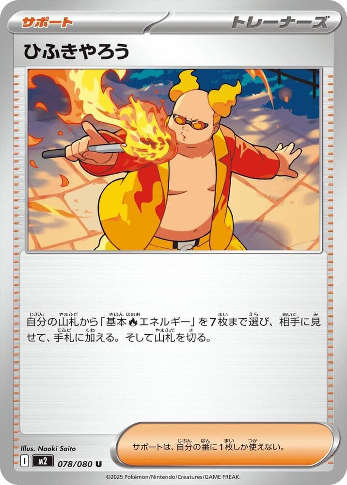 Firebreather 078/80