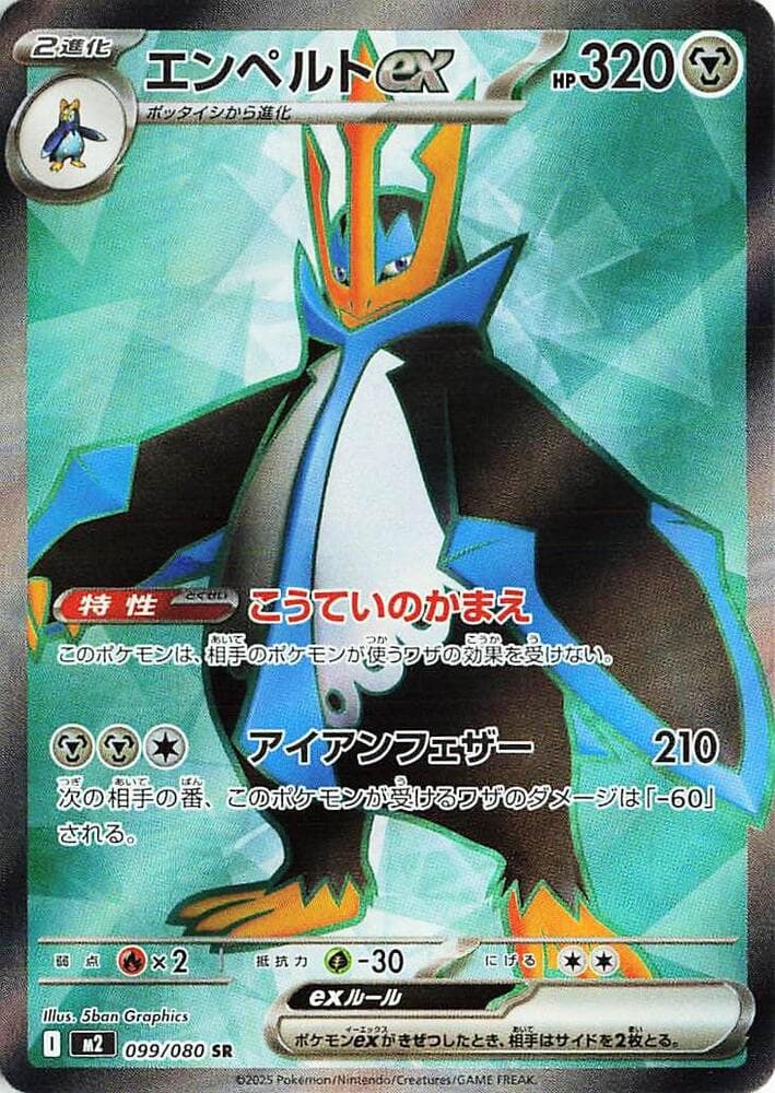 Empoleon ex 099/80
