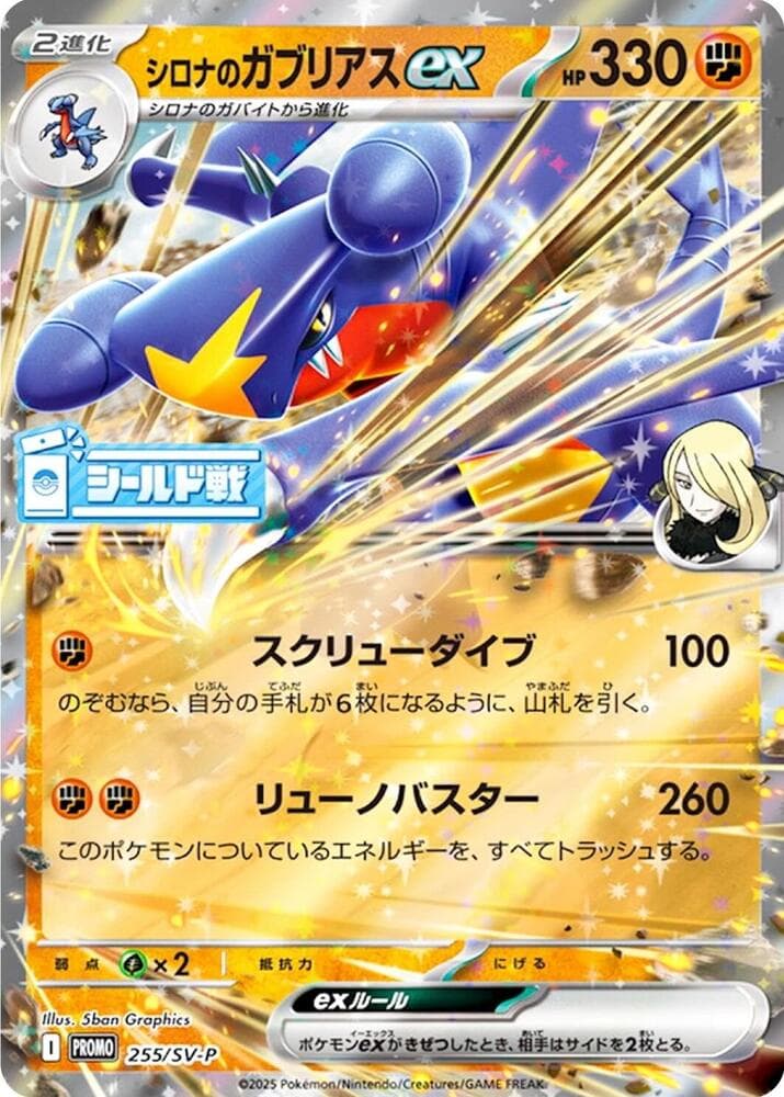 Cynthia's Garchomp ex 255