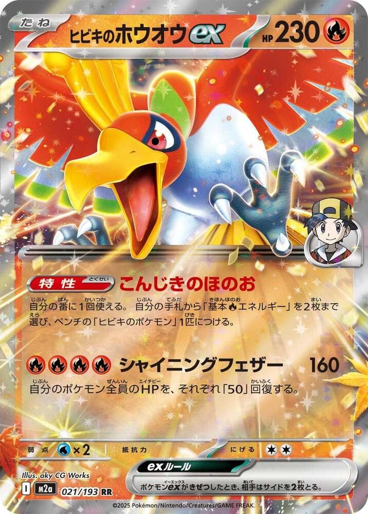 Ethan's Ho-Oh ex 021/193