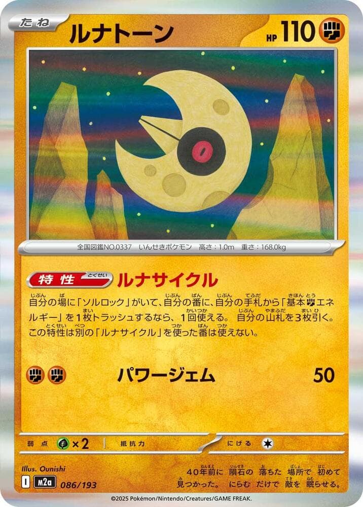 Lunatone 086/193